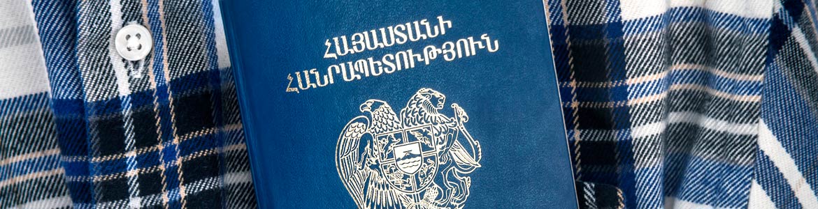 Паспорт Армении